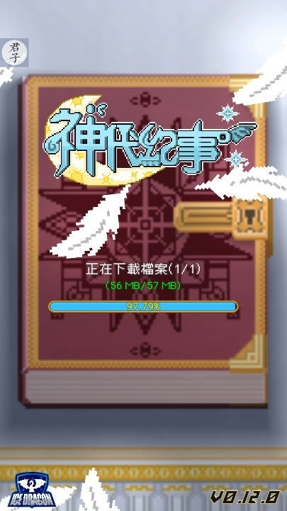 神代纪事截图1