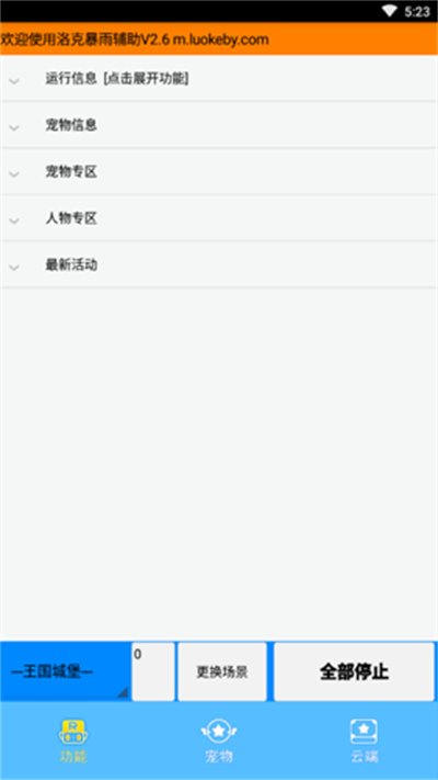 洛克王国旋风辅助截图1
