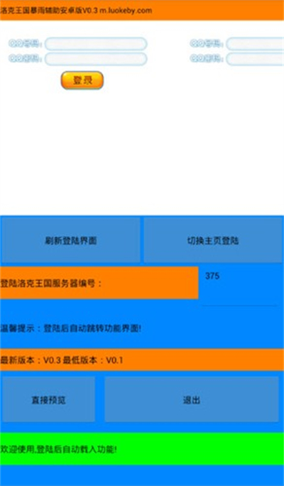 洛克王国旋风辅助截图3