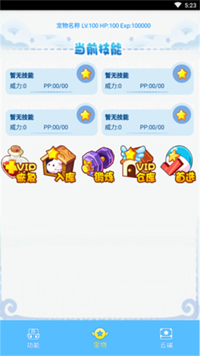 洛克王国旋风辅助截图2