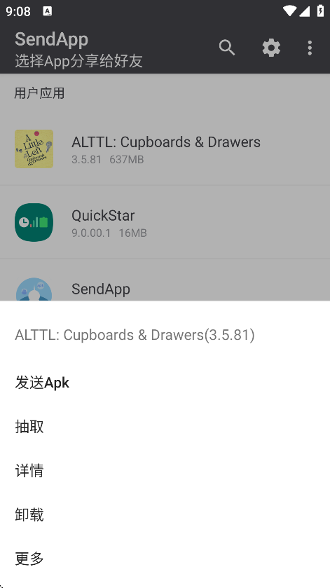 Send软件截图3