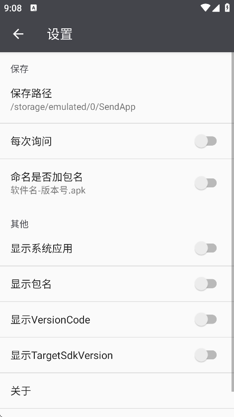 Send软件截图2