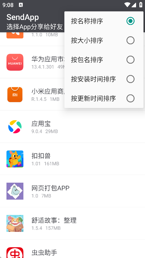Send软件截图1