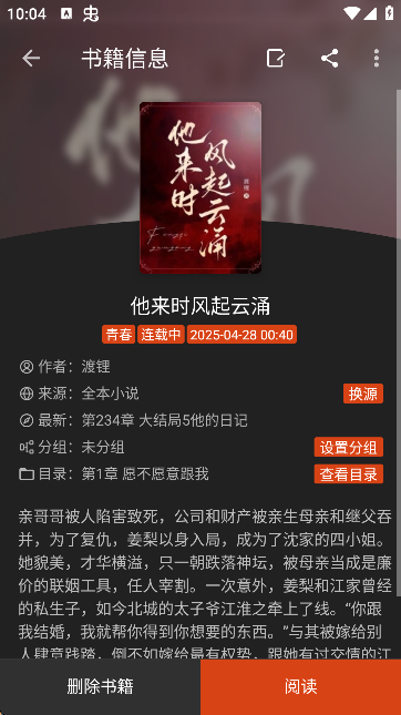 阅读Fun安卓版截图3