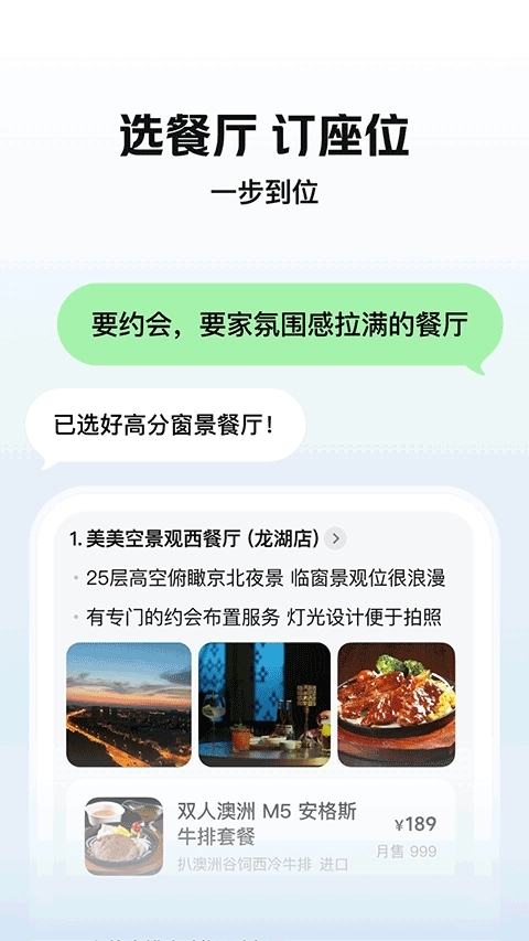 美团小美AI截图1