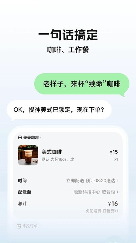 美团小美AI截图3