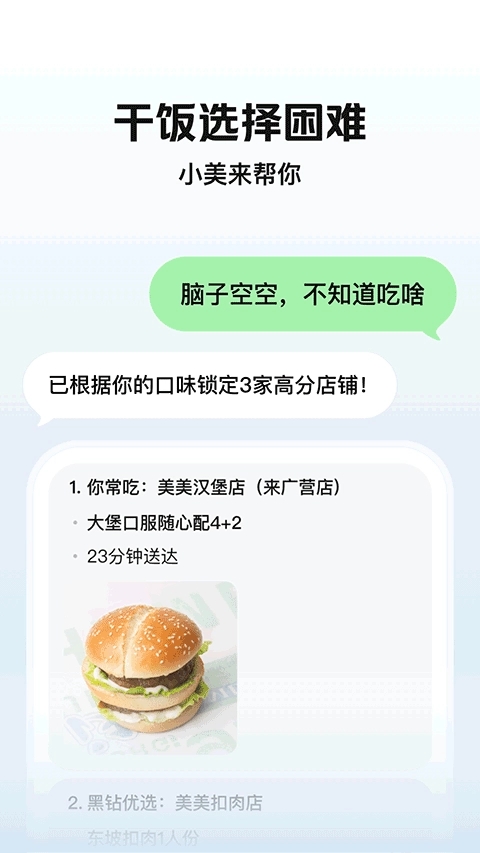 美团小美AI截图2