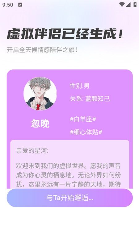 虚拟AI伴侣截图1