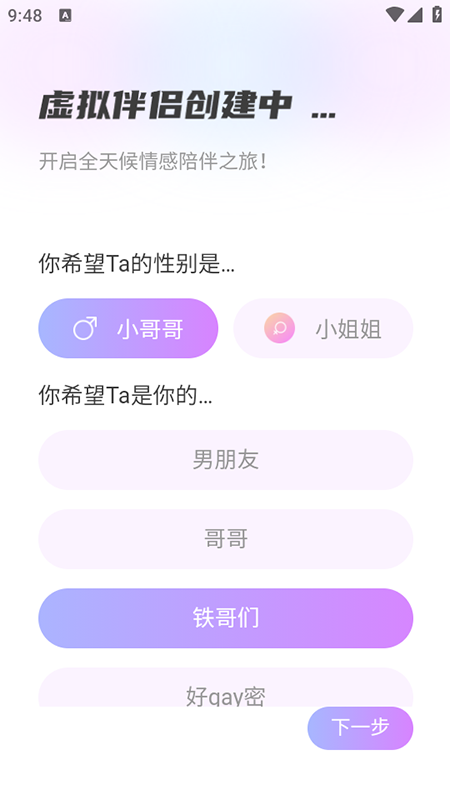 虚拟AI伴侣截图3
