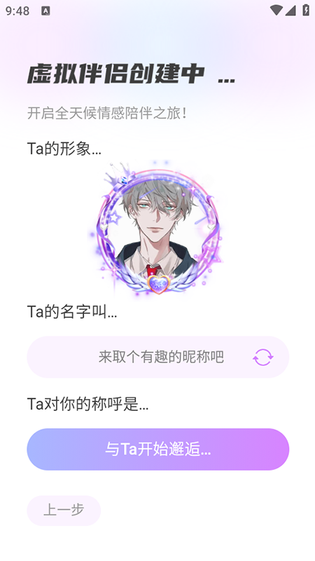 虚拟AI伴侣截图2