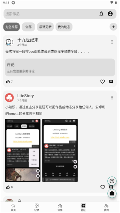 LiteStory安卓版截图2
