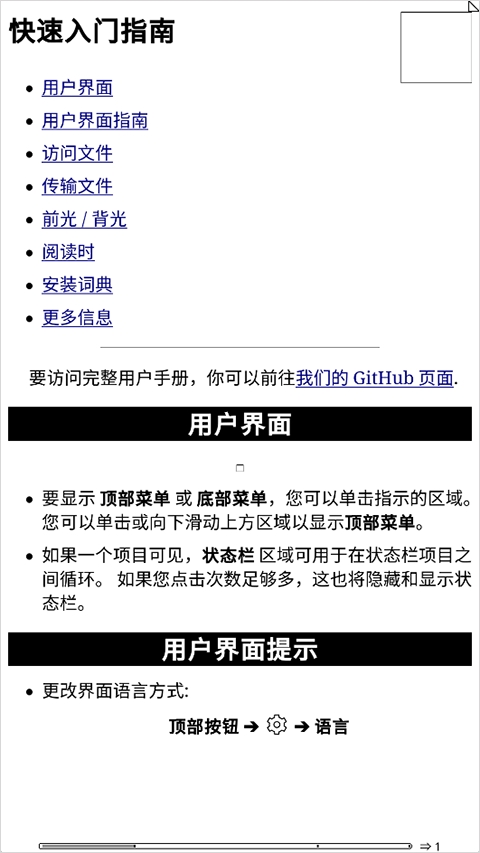 koreader阅读器截图2