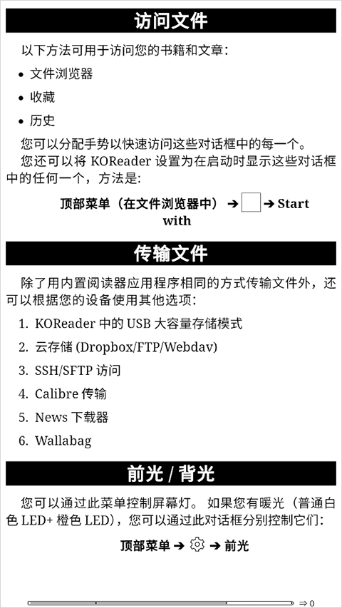 koreader阅读器截图4