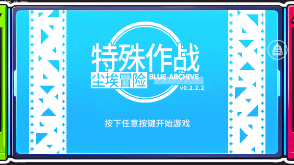尘埃冒险手机版截图1