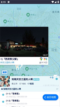 anitabi动画巡礼截图1