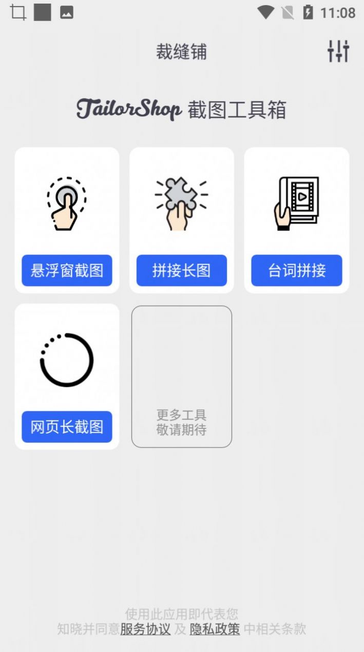 小鱼截图拼接生成器app截图1