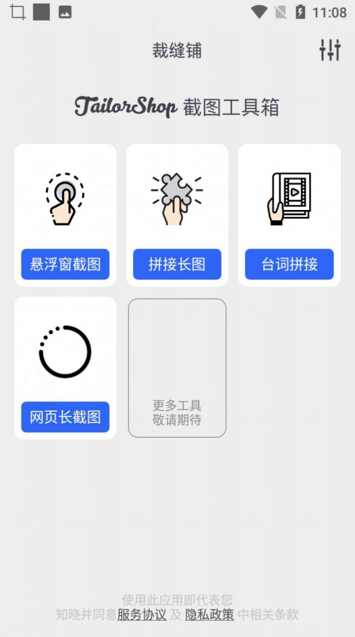 小鱼截图拼接生成器app截图2