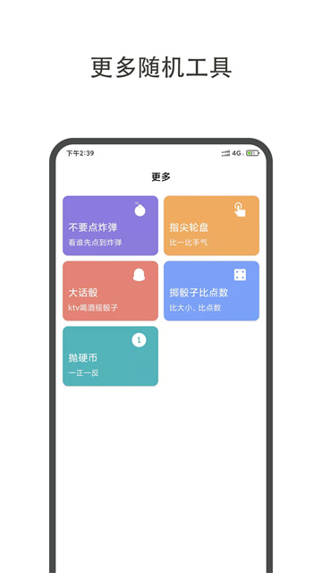 大转盘小决定截图4