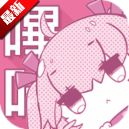 哔咔哔咔漫画免费版
