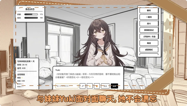 妹居物语正式版截图1