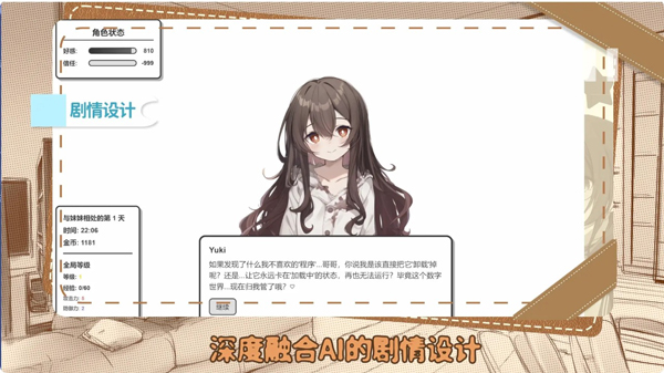 妹居物语正式版截图2