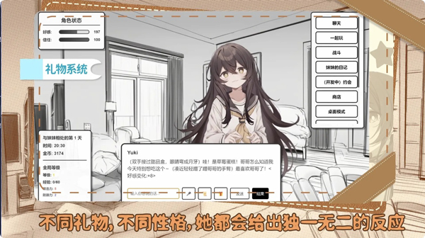 妹居物语正式版截图3