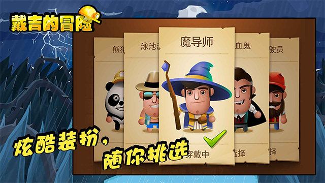 戴吉的冒险单机版截图1