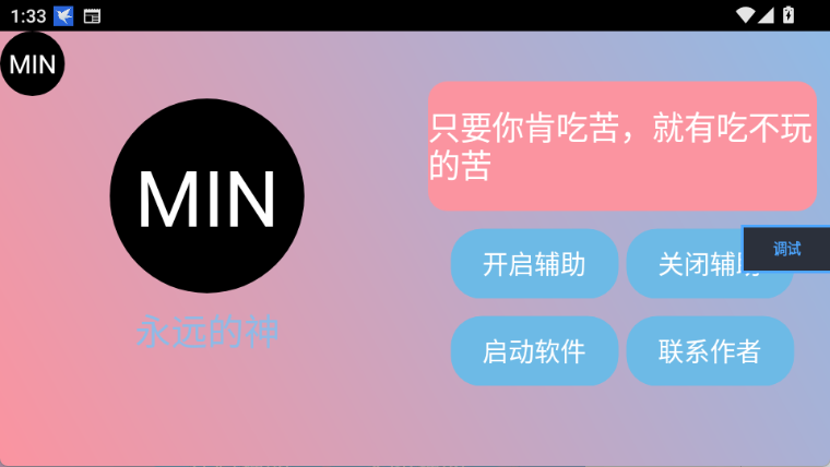 末影人盒子公益版截图1