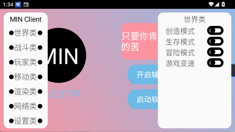 末影人盒子公益版截图2