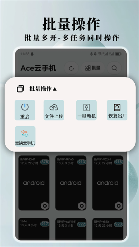 Ace云手机官方版截图1