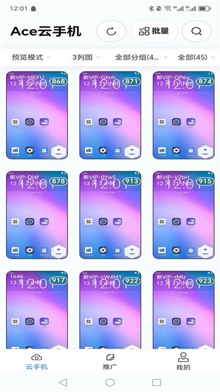 Ace云手机官方版截图4