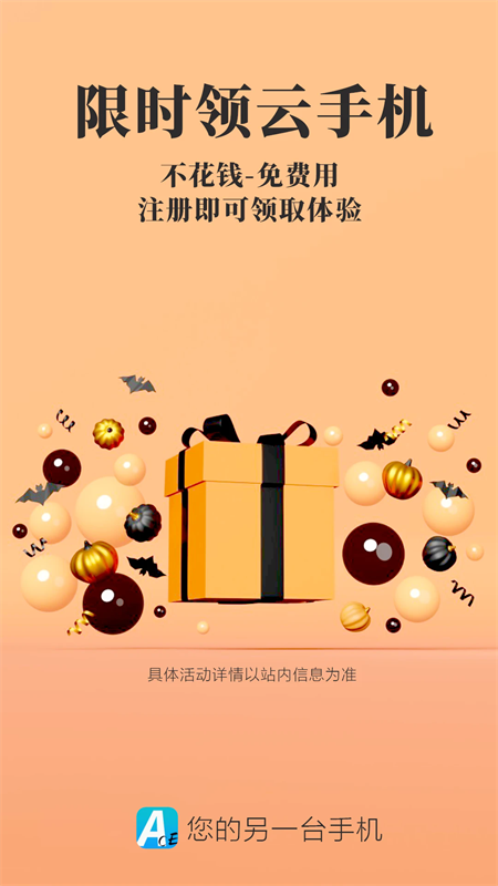 Ace云手机官方版截图3