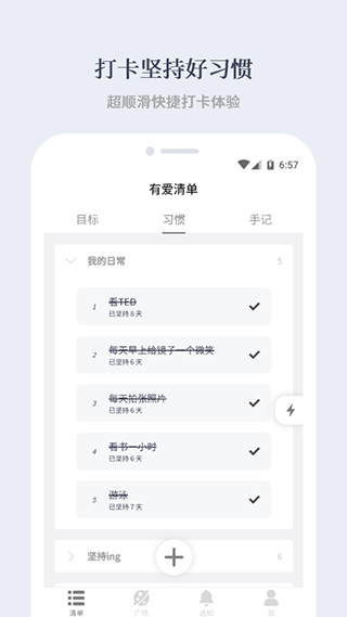 有爱清单截图2