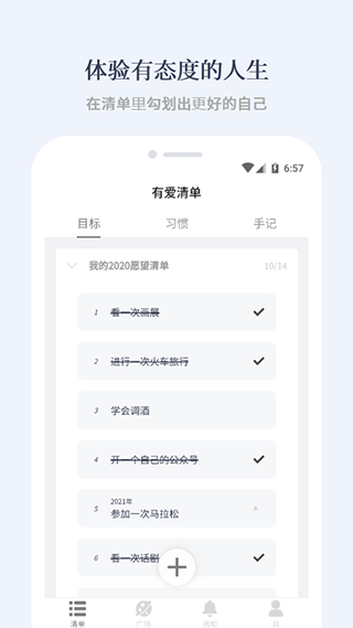 有爱清单截图3