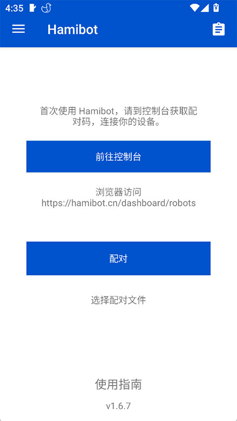 Hamibot自动化工具截图1