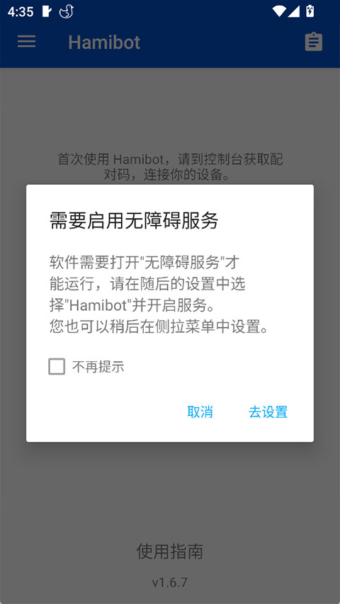 Hamibot自动化工具截图4