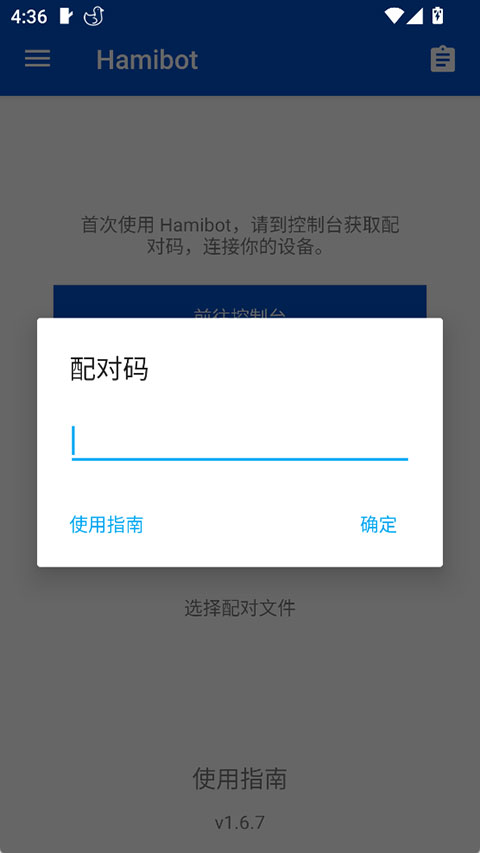 Hamibot自动化工具截图3
