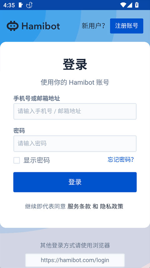 Hamibot自动化工具截图5