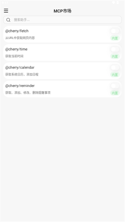 Cherry Studio截图2