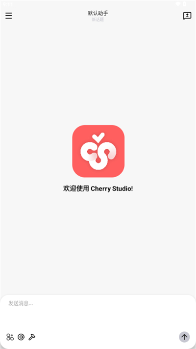 Cherry Studio截图1