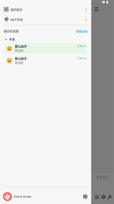 Cherry Studio截图4