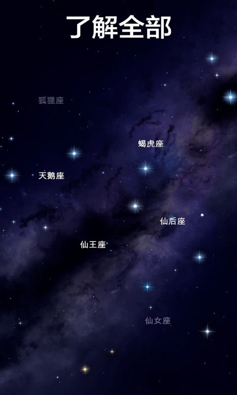 星空漫步2安卓版截图1