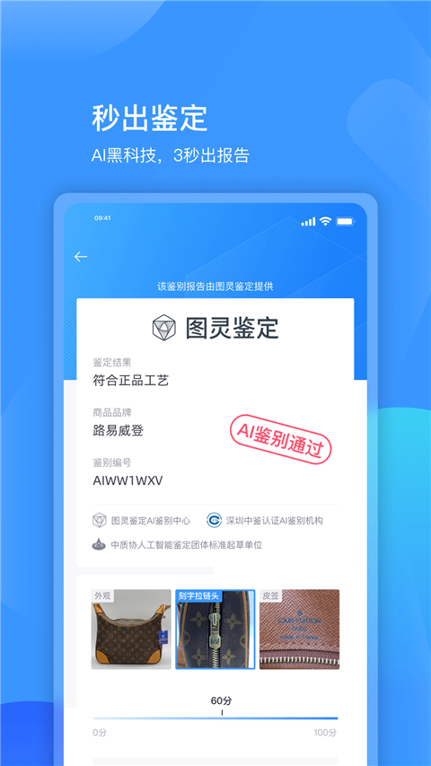 图灵鉴定官方版截图2