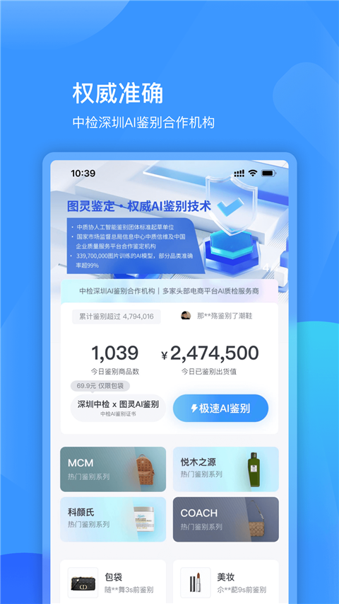 图灵鉴定官方版截图4