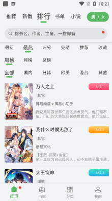 99漫画移动版截图2