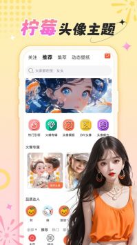 柠莓动态壁纸截图1