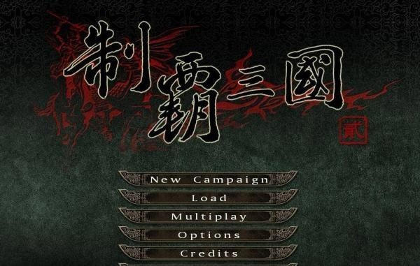 制霸三国手机版截图4