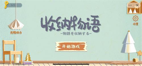 收纳物语第六关洞洞板通关攻略