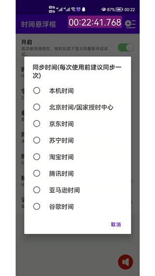 时间悬浮框软件截图4