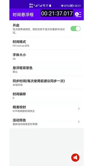 时间悬浮框软件截图1